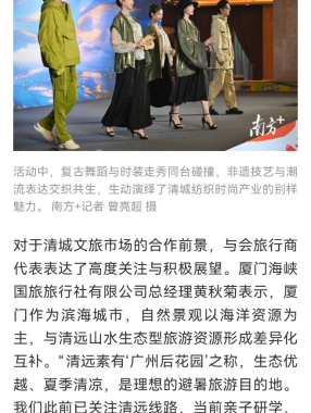 我院服装设计与工艺专业教师汉服作品惊艳亮相“清城文旅时尚秀”