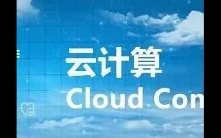 “大智物移云”时代岭南云计算技术与应用专业欢迎您！