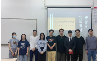 第二十六期学长计划|渴望优秀 不甘平凡