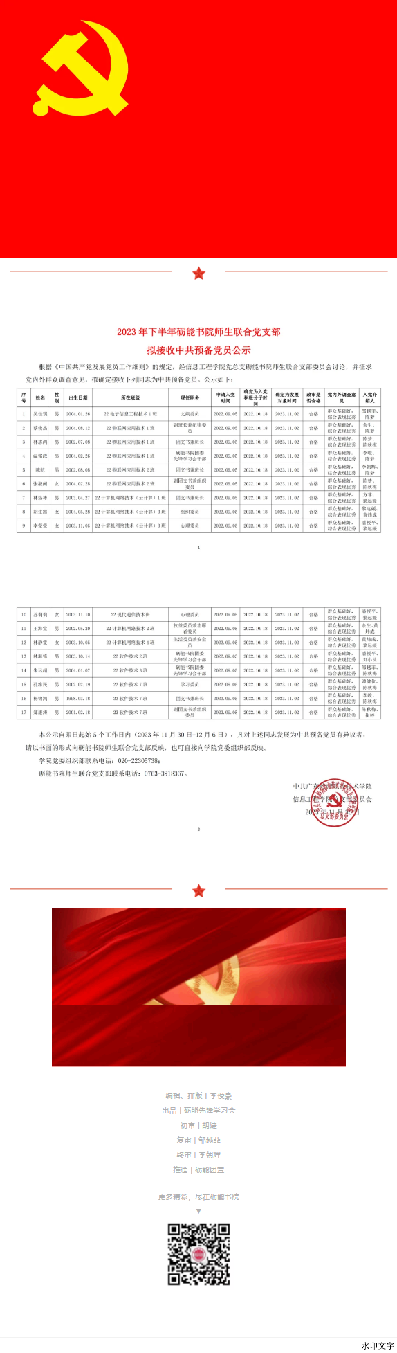 QQ浏览器截图20240407175139