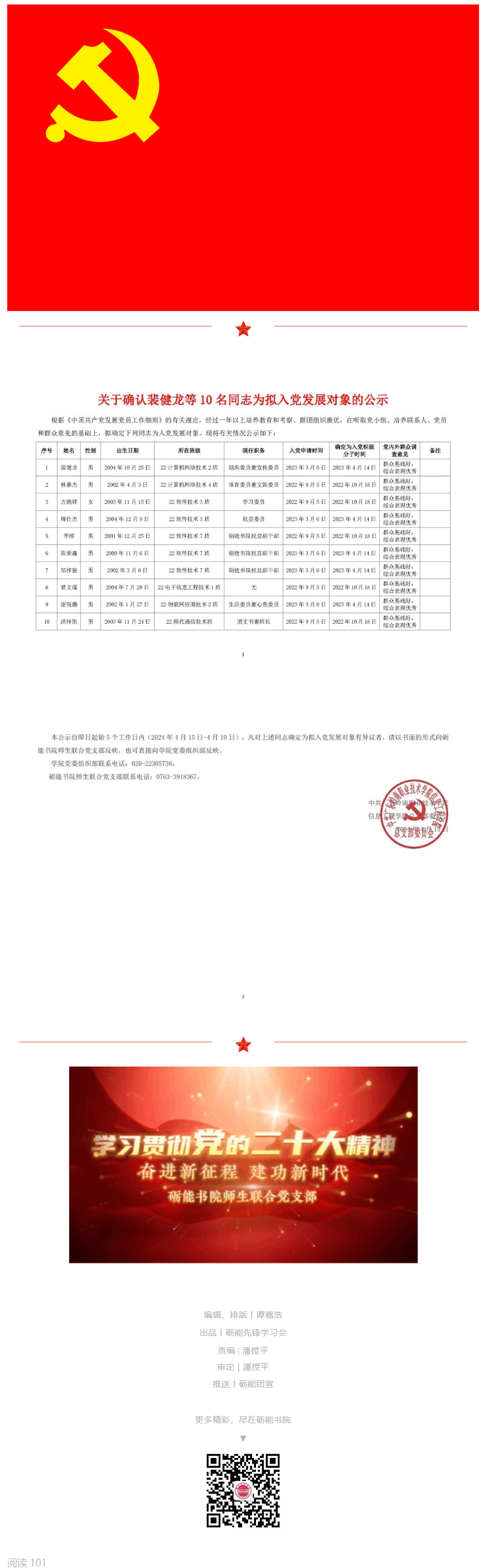 QQ截图20240428174602