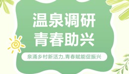 百千万工程 | 乡野唤青春，三下乡队伍今日踏浪出征！