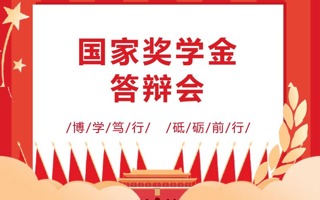 逐梦韶华 志绽锋芒 | 人工智能书院(砺能书院)2024-2025学年国家奖学金答辩现场