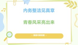 军训进行时 | 2025级军训内务规范工作推进
