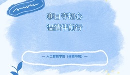 导生团 | 执手暖冬训，聚力共进阶！导生团伴训活动持续开展！