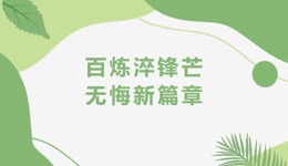 军训进行时 | 人工智能学院（砺能书院）迷彩方阵书写冬日成长宣言