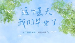 盛夏归校，赴一场青春之约