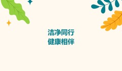 爱国卫生月，劳动月联动！把书院“打扫”成理想的样子