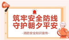 “一站式”学生社区｜消防无小事，平安伴朝夕