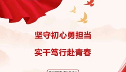 青马工程｜第三课——以马克思主义青年观引领新时代青马骨干成长