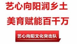 百千万工程｜青春赴龙颈美育润童心乡村文体公益课堂顺利开展