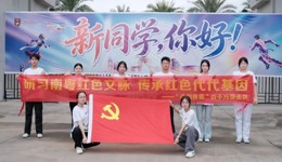 红色基因代代相传——护理与健康学院思诚书院“研习南粤”暑期教育实践活动清远行