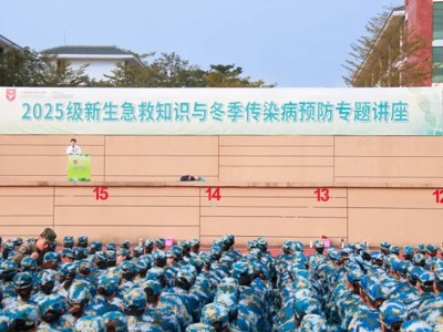 军训安全必修课！岭南职院开展急救宣教培训，为新生保驾护航