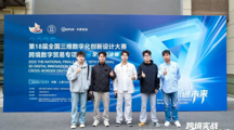 喜报 | 我院学子在全国三维数字化创新设计大赛中斩获两项国家级奖项