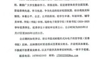 关于电子商贸学院(至善书院) 2024-2025学年优秀学生、优秀学生干部初审结果公示