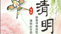 清明寄思，安全同行——致全体岭南师生清明假期安全温馨提示