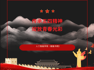 2026年文化艺术节 | “传承五四精神，绽放青春光彩”诗歌诵读大赛