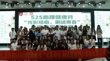 “健康第一·湾区同心·五育铸魂·心向未来”——2026年“5·25”大学生心理健康主题系列活动全攻略