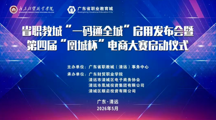 省职教城第四届“凰城杯”电商大赛启动仪式明日举行（内含比赛详情）