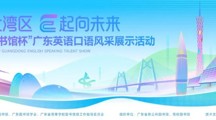 2026“图书馆杯”广东英语口语风采展示活动校内赛获奖名单公示