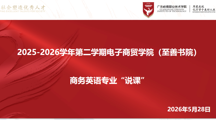 聚焦实战·智启未来 | 商务英语专业“说课”研讨会圆满举行