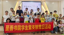 “一站式”学生社区丨童心向党，公益同行