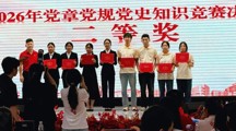 喜报！电子商贸学院党总支斩获2026年党章党规党史知识竞赛校级决赛二等奖