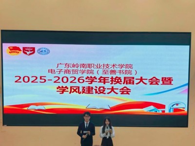 榜样领航守学风 薪火相传赴新途丨电子商贸学院（至善书院）换届大会暨学风建设大会圆满召开