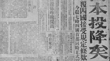 81年前的今天，日本无条件投降！