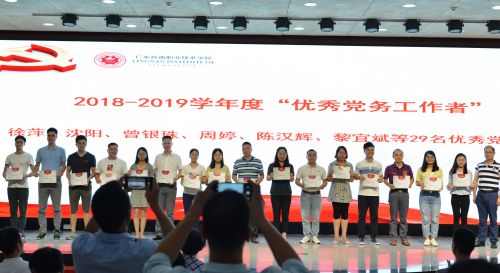 10 图片10：表彰“优秀党务工作者”