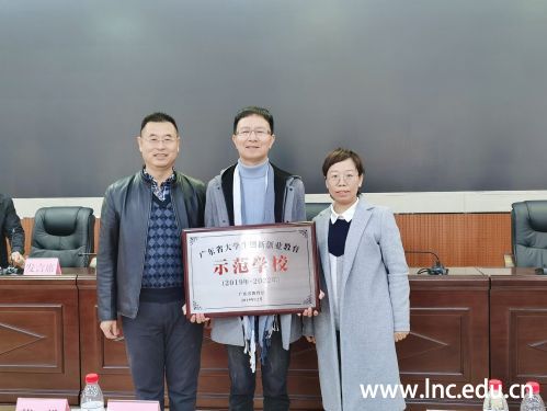 图3 我校获评省创新创业教育示范学校