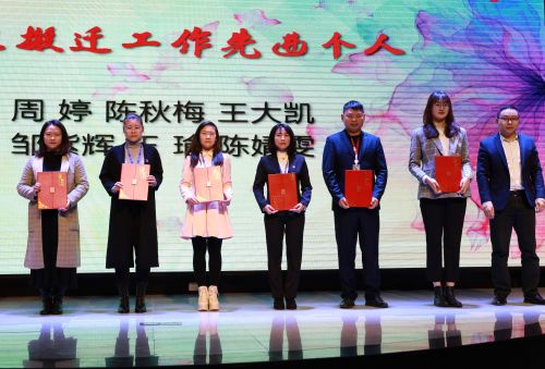 搬迁工作先进个人