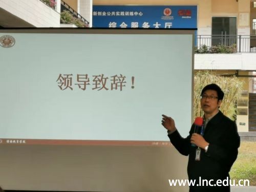 图1：教务处刘丹青处长为开幕式致辞