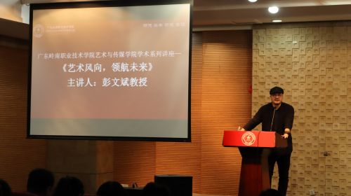 6.1彭文斌先生讲座