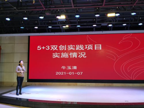 图5牛玉清处长汇报5+3工作