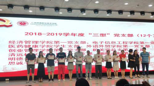 11 图片11：表彰“三型”党支部