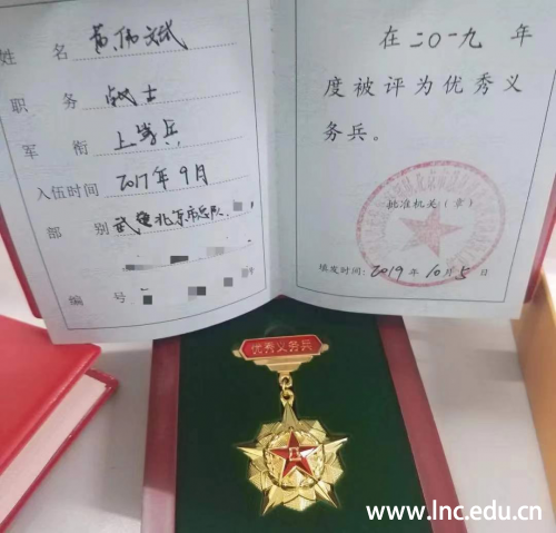 ★黄伟斌在二零一九年度被评为“优秀义务兵”