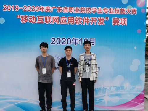 图一：“移动互联网应用软件开发”赛项合照