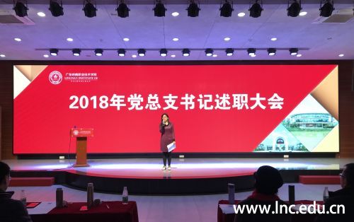图1：2018年度党总支书记述职大会现场