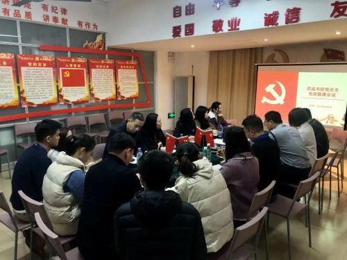▲思诚书院党总支召开线下学习会