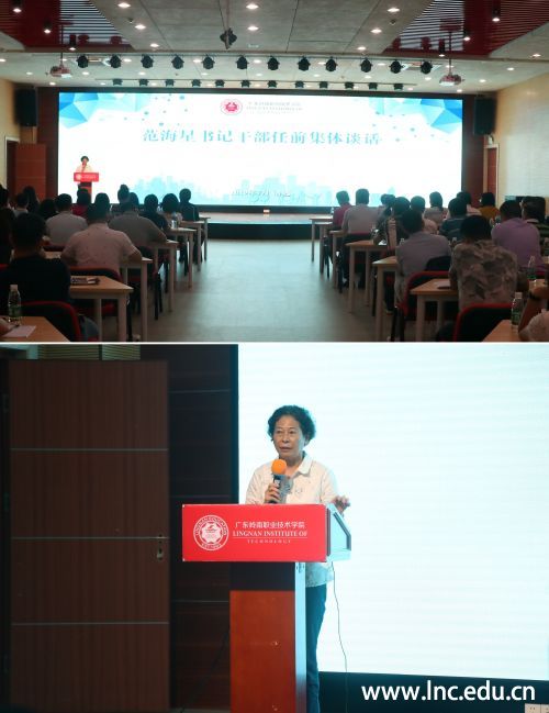 党委范海星书记作中层干部集体任免谈话