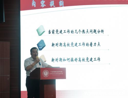 6 图片6：刘亚南教师作《当前党建思政研究热点分析》专题培训