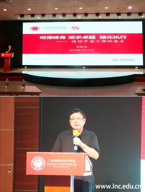 劳汉生校长作《明德修身、追求卓越、强化执行》主题报告