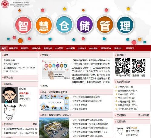 图2 不一样的网课 管工院物流专业教学团队携手打造的在线精品课程