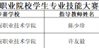 我院中药学学子获得2019-2020年度广东省传统技能大赛一等奖
