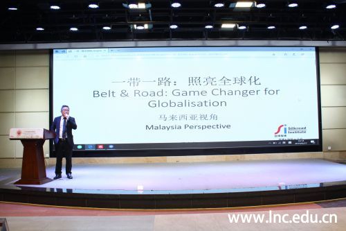 马来西亚“一带一路”委员会梁志华秘书长讲座