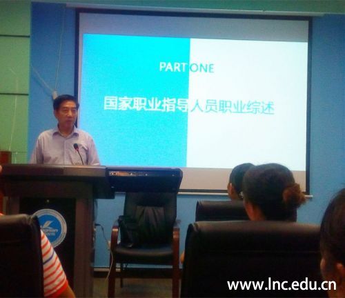 国家高级职业指导师吴志平院长讲课_副本