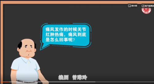 《痛风的安全用药与健康指导》短视频的作品封面