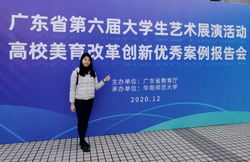 图2：美育中心教师代表参加艺术展演活动优秀案例报告会及艺术作品现场展览活动