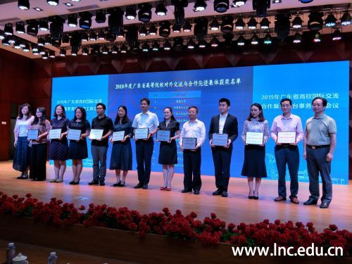 2018年度广东省高等院校对外交流与合作先进集体获奖名单